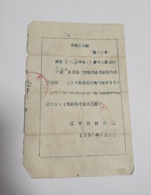 1958年辽宁营口盐场采用工人证