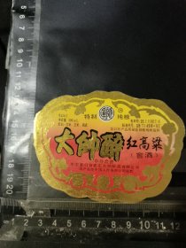 大帅醉酒酒标，辽宁省营口品相如图自定，按图发货