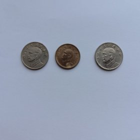 民国硬币三枚70年78年79年面值11元