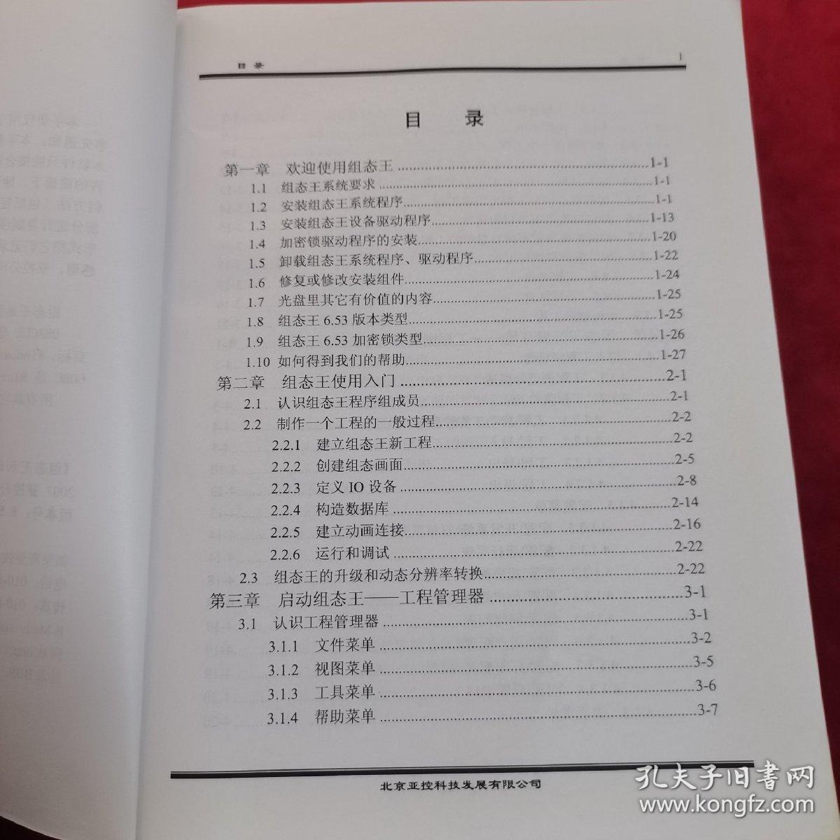 组态王KINGVIEW6.53使用手册