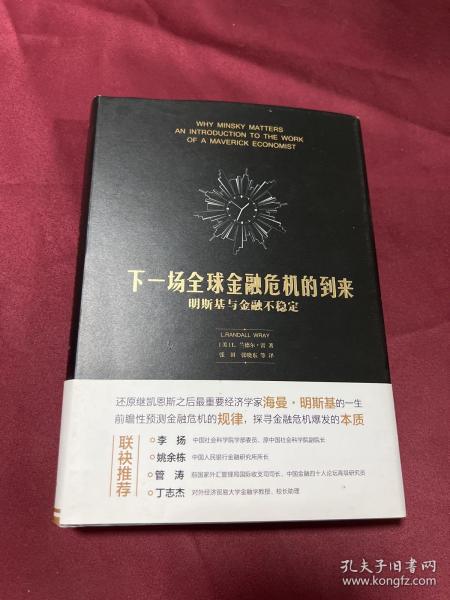 下一场全球金融危机的到来