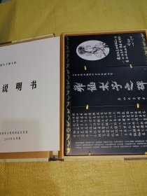 中国书法瑰宝（升仙太子碑文牍说明书+9片升仙太子碑兼序）精装套盒