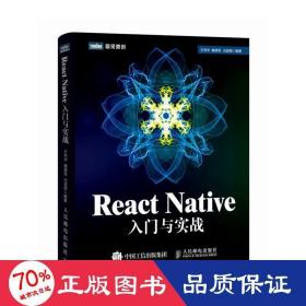 React Native入门与实战