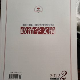 政治学文摘 2022 2