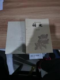 初级中学课本语文第4册