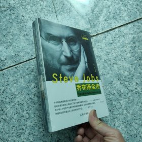 乔布斯全传：计算机业界与娱乐业界的标志性人物+逆转思维（2本合售）全新 塑封