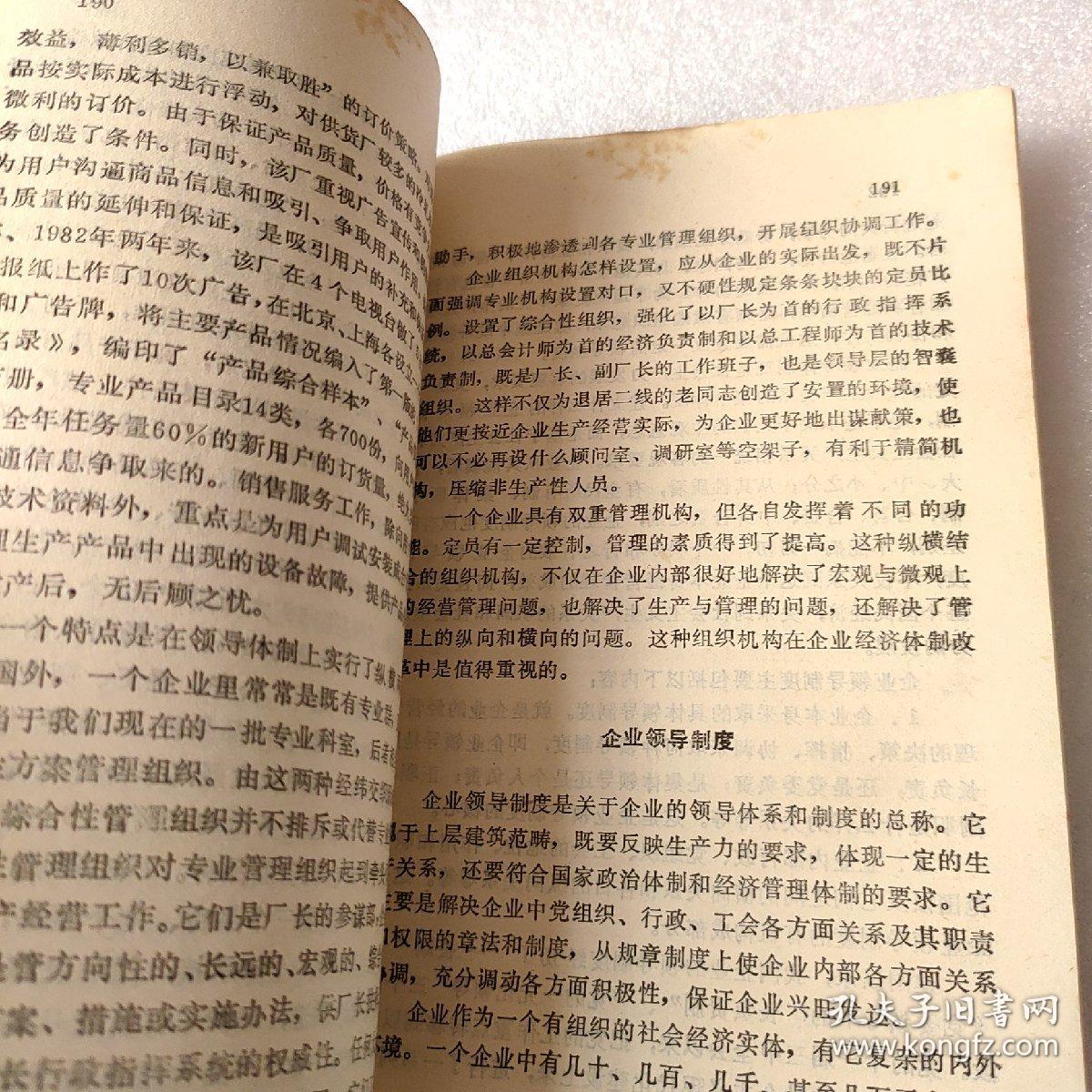 现代化管理案例集