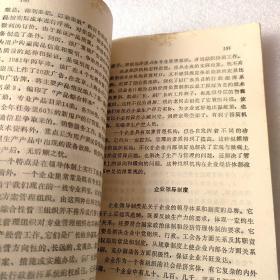 现代化管理案例集