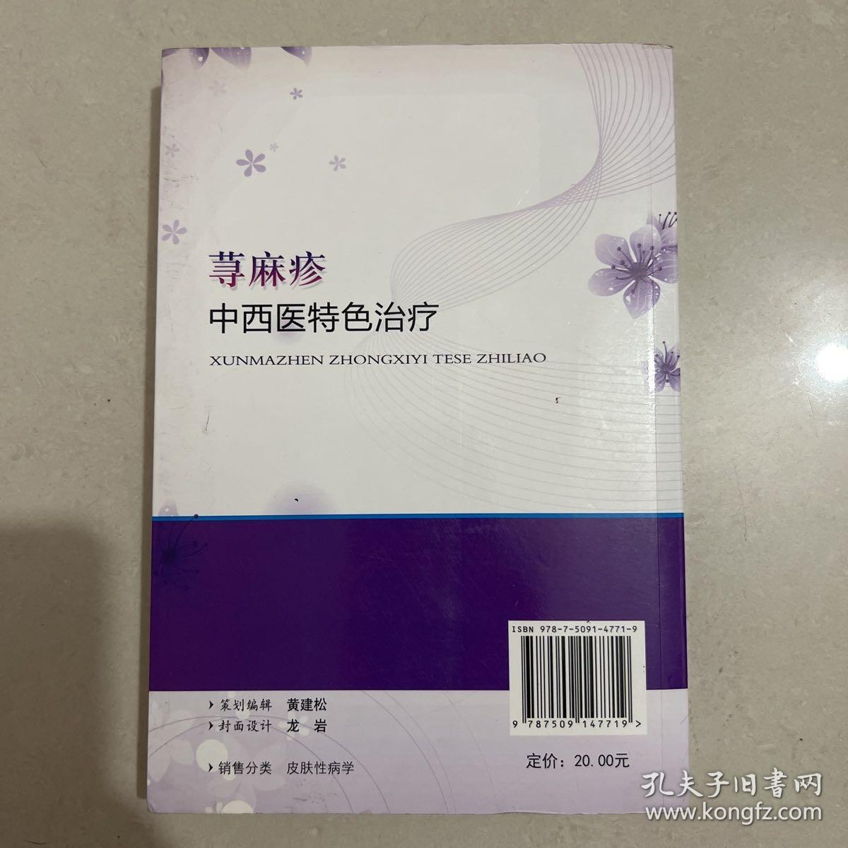 荨麻疹中西医特色治疗