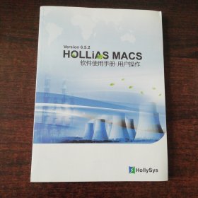 DCS 资料 和利时 HOLLIAS MACS 软件使用手册 用户操作