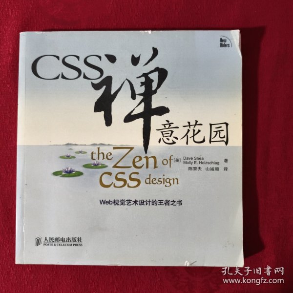 CSS禅意花园：Web视觉艺术设计的王者之书