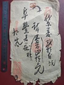 民国老单据印章精美带人物图案