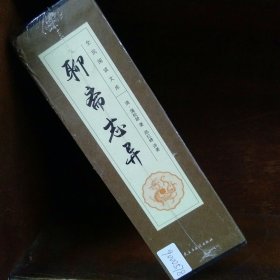 聊斋志异 全六册