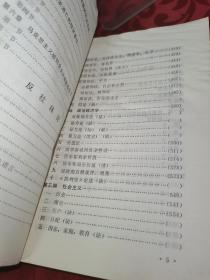 马克思 恩格斯 列宁 七部著作 学习参考材料