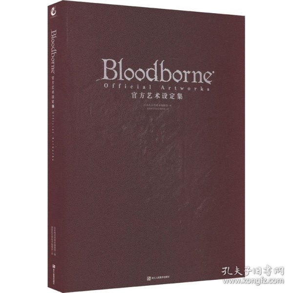 Bloodborne官方艺术设定集