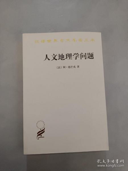 人文地理学问题