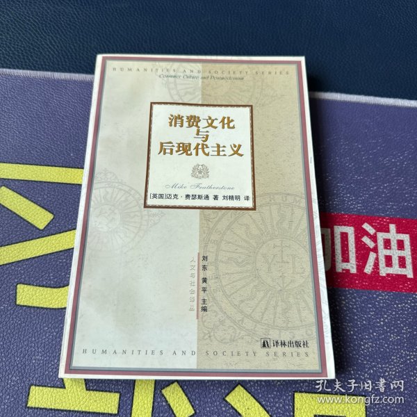 消费文化与后现代主义