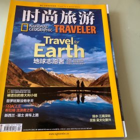 时尚旅游，2013年4月