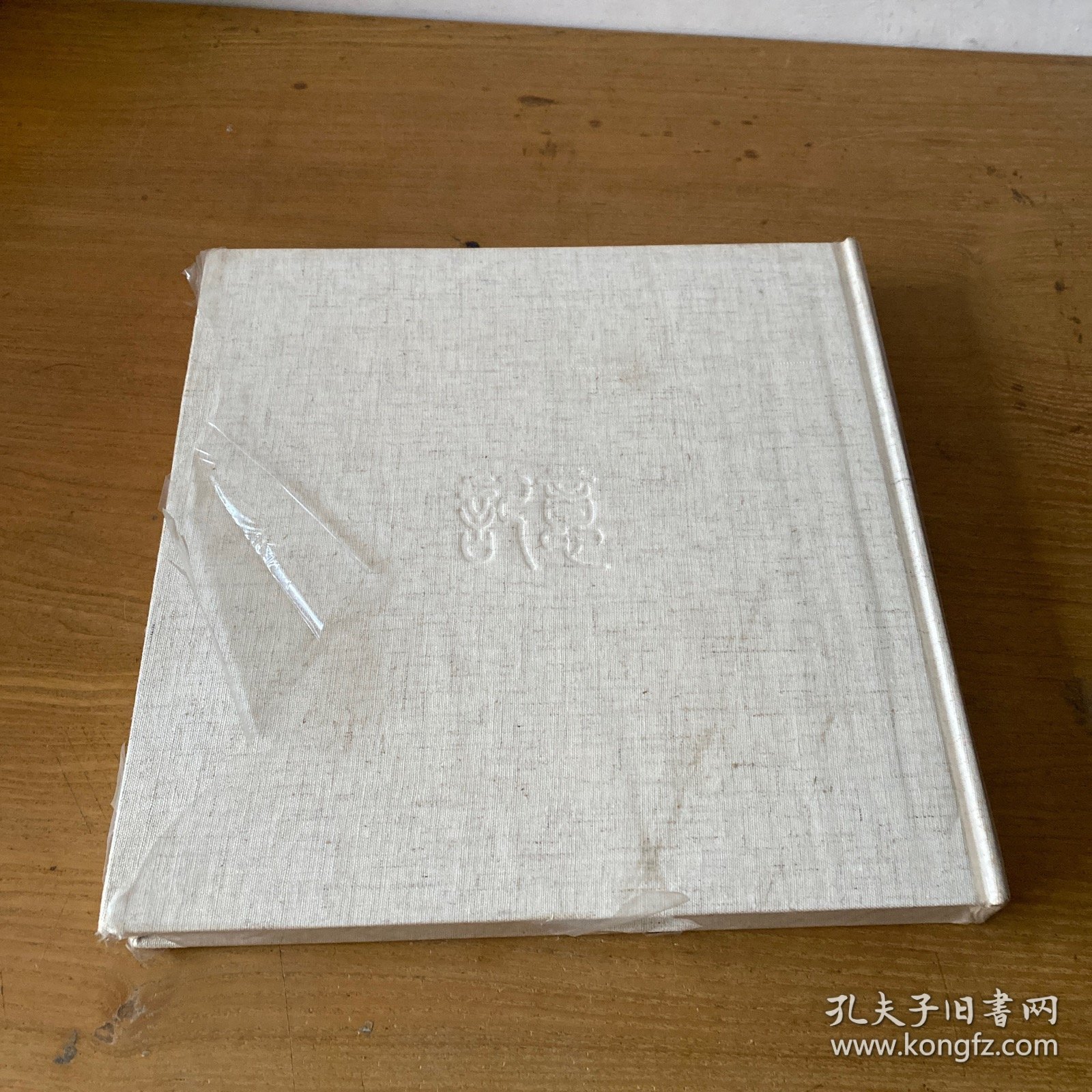 西城记忆—西域区档案馆珍藏图片集粹【全新未开封实物拍照现货正版】