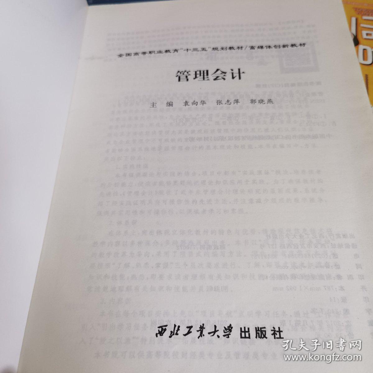 （现拍现发）普通高等教育“十二五”国家级规划教材·经管专业：管理会计