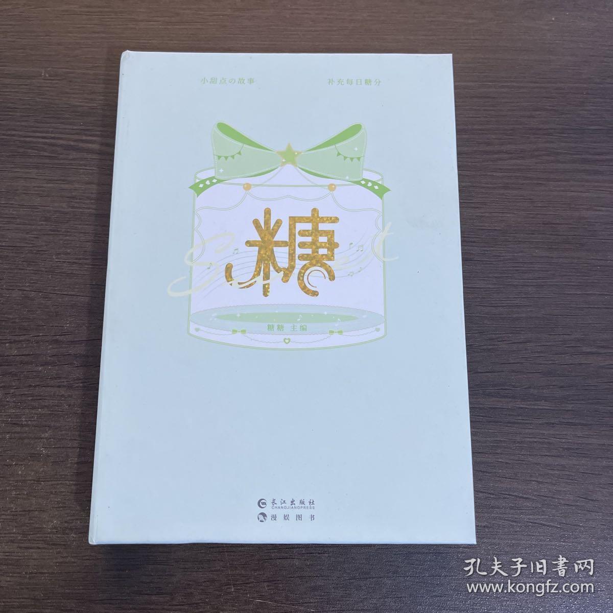 糖衣炮弹.12,拜托了同学 带函套