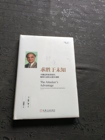 求胜于未知：不确定性变革时代如何主动出击变中求胜