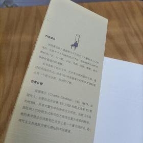 1846年的沙龙：波德莱尔美学论文选