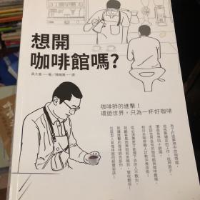 就想开家咖啡馆