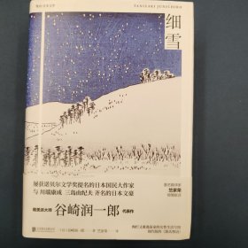 细雪