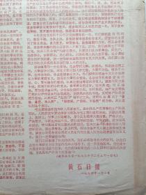黄石日报元旦献词 1974年1月1日