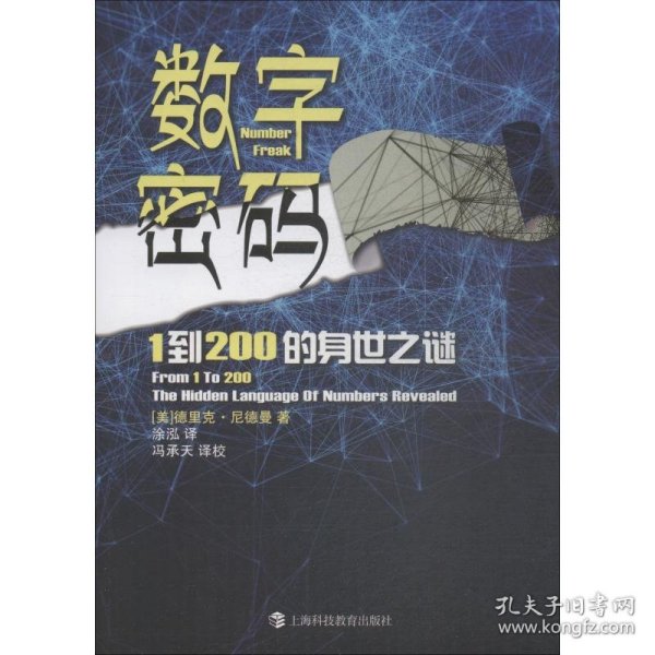 数字密码——1到200的身世之迷