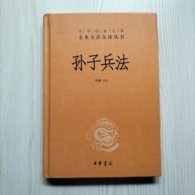 孙子兵法