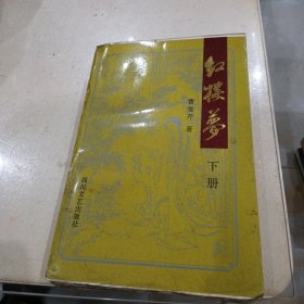 红楼梦，毛边书