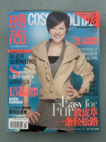 时尚杂志 2006年 11月号第16期总第240期 封面：徐熙娣小S婚后独家告白S形幸福曲线 便携本杂志