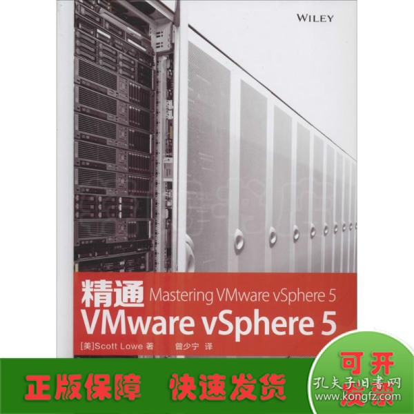 精通VMware vSphere 5