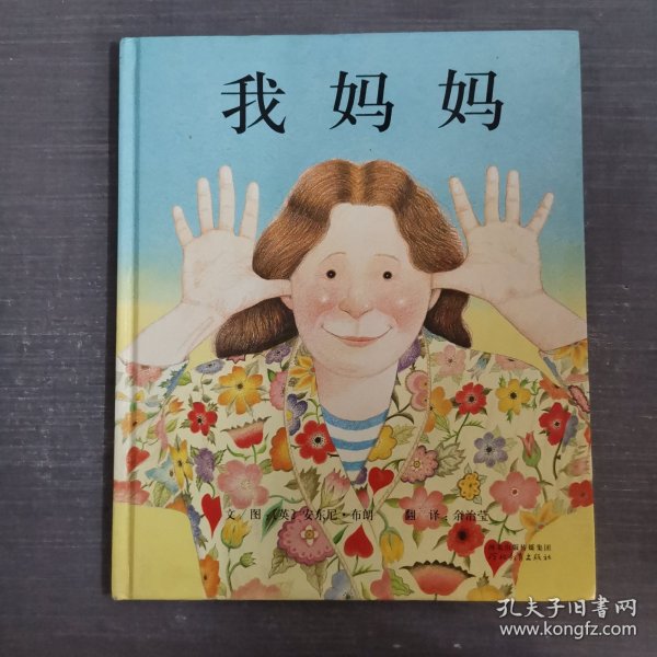 我妈妈