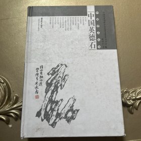 中國英德石