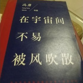 在宇宙间不易被风吹散