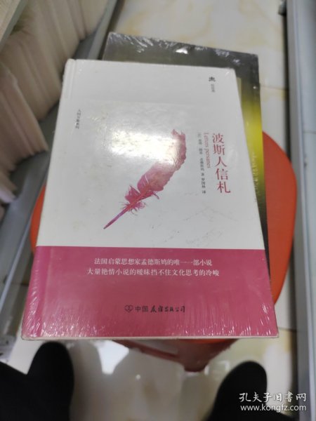 波斯人信札：波斯人信礼