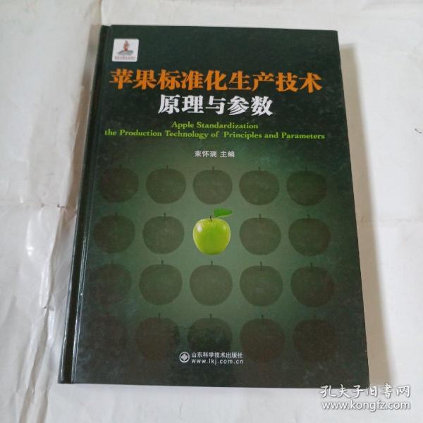 苹果标准化生产技术原理与参数