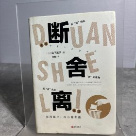 简单断舍离生活：东西越少，内心越丰盛