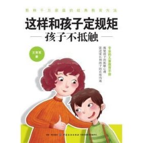 这样和孩子定规矩 孩子不抵触