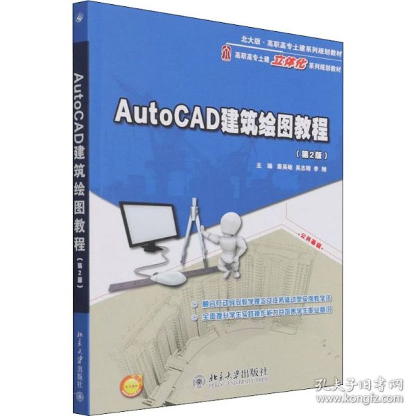 AutoCAD建筑绘图教程