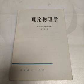 理论物理学