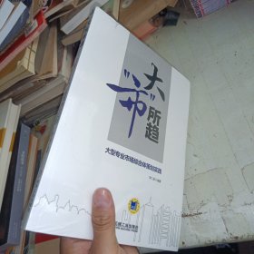 大“市”所趋：大型专业市场综合体策划实践