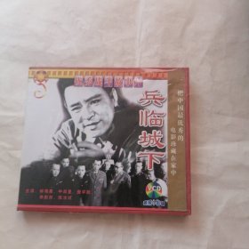 vcd 兵临城下