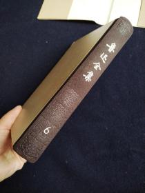 鲁迅全集（6）1981年北京第一版1981年上海第一次印刷