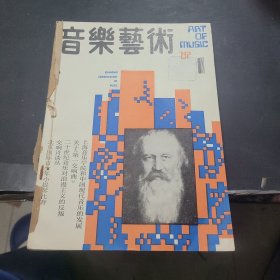 音乐艺术1987年1~4期合订本