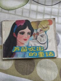 卢迪吹出的童话