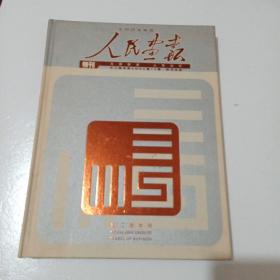 中国国家画报 人民画报特刊